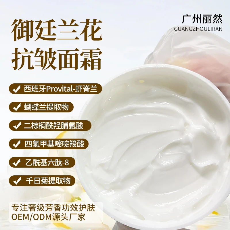 黑兰面霜兰花干cell-西班牙虾脊兰紧致抗皱淡纹焕亮滋润保湿油霜