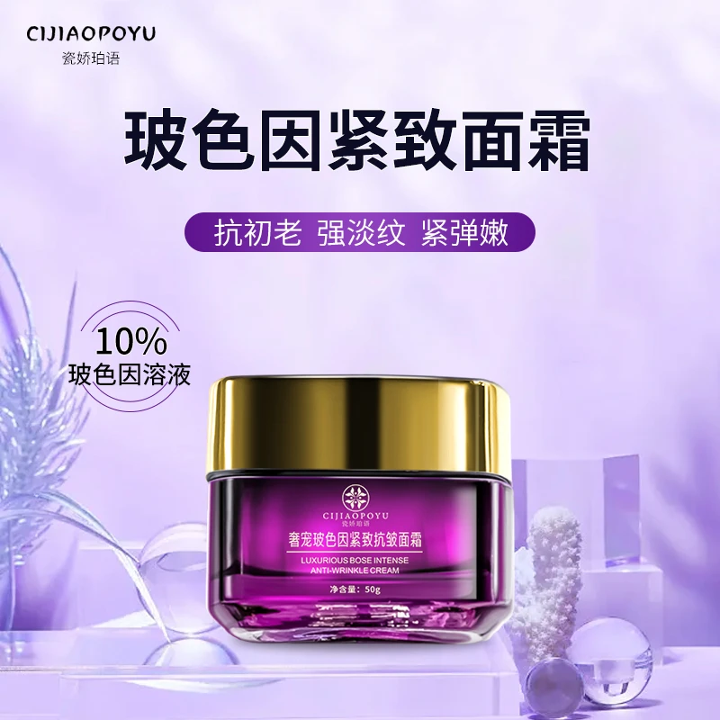 瓷娇珀语奢宠玻色因紧致抗皱面霜抗初老充盈肌底增加肌肤弹性50g
