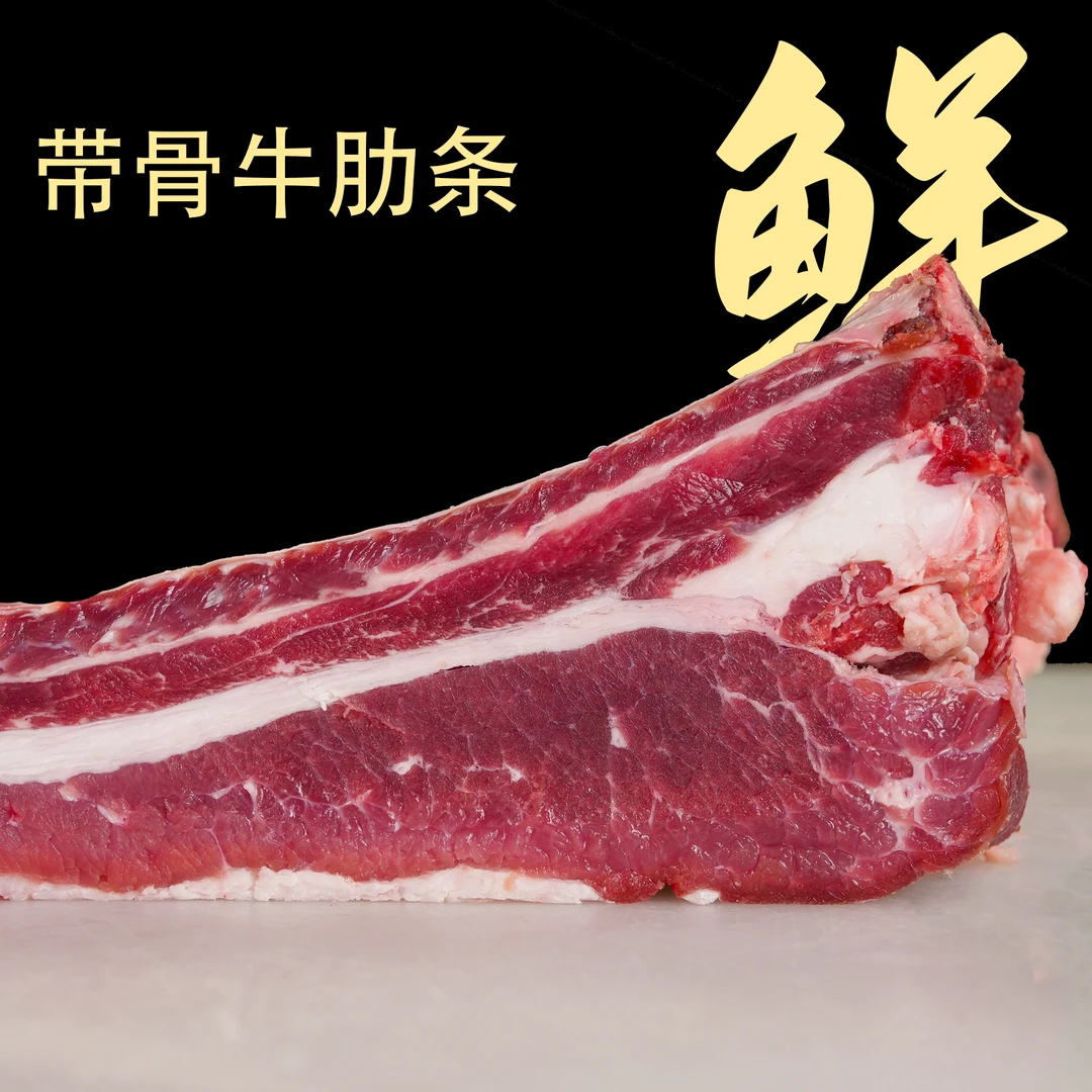 【带骨牛肋条】牛排骨现杀新鲜精品牛肋条肉精腹肉清真屠宰顺丰冷链