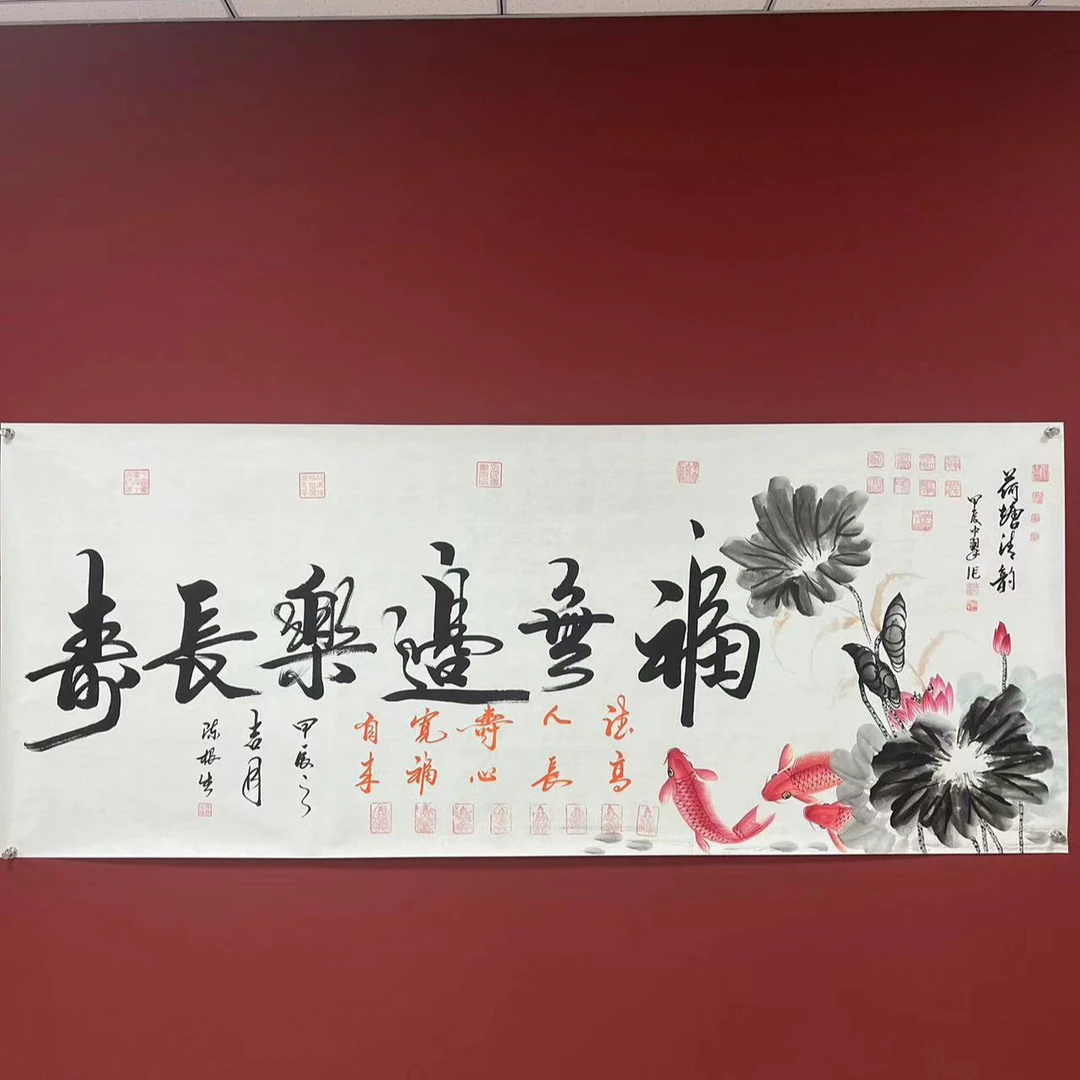 陈根生 孙中翠书法绘画作品--《福无边乐长寿-荷塘清韵》