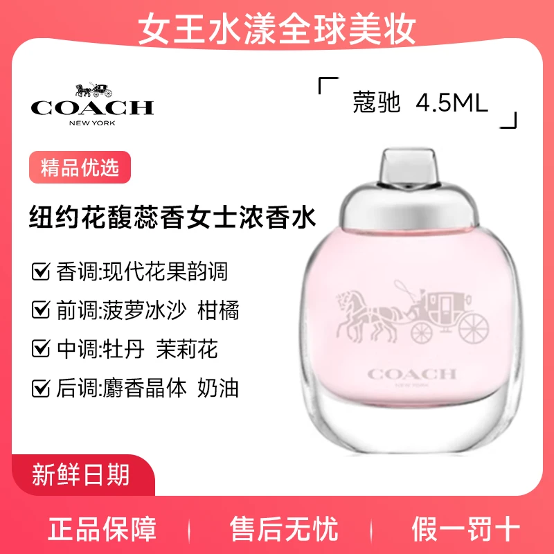 【玫瑰淡香水】蔻驰纽约 花馥蕊香 女士浓香水4 .5ml 点涂式 【旅行装】