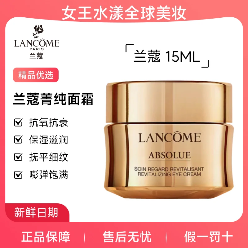 【饱满充盈】兰蔻菁纯紧致淡纹臻颜焕亮乳霜15ml 轻盈型 【旅行装】