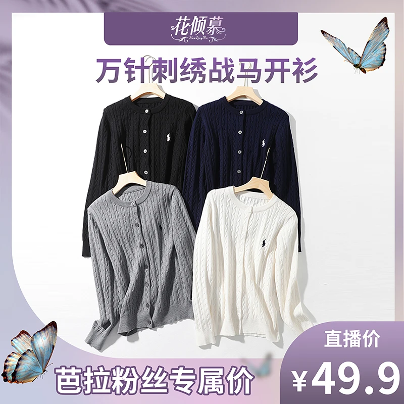 【芭拉专属】胸前战马刺绣！麻花毛衣开衫！女款长袖针织衫