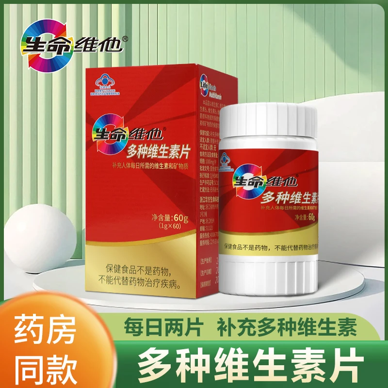 生命维他多种维生素片优选补充维生素养生营养保健品牌（包装升级）