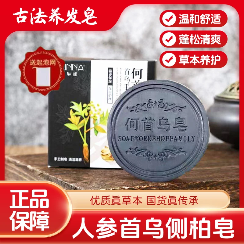 【送正装1块试用】何首乌养发皂手工皂洗头皂精油皂纯手工滋养头发