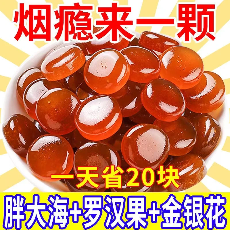 戒烟糖清凉戒烟瘾金银花胖大海罗汉果陈皮硬糖咽喉糖金嗓办公室