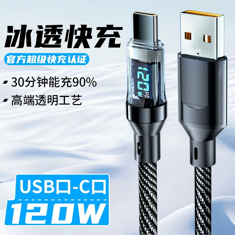 数显120W智能超级快充手机平板适用于苹果15/16华为荣耀三星小米