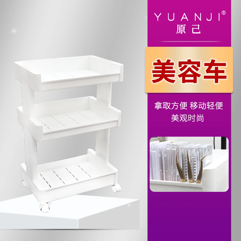 YUANJI/原己美睫小推车美容院美甲专用移动手推收纳置物架工具车