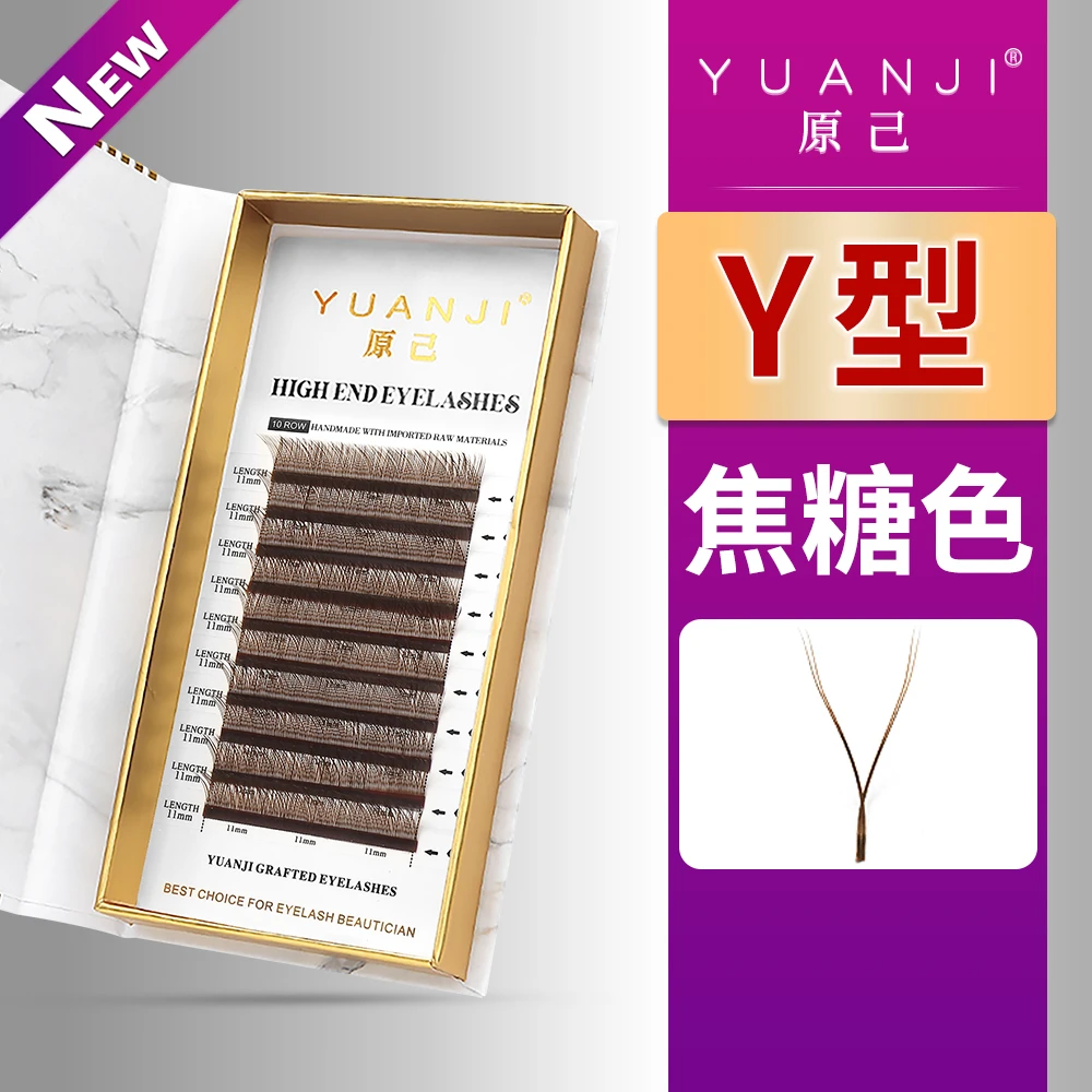 YUANJI/原己焦糖色yy睫毛咖色y型嫁接睫毛柔软彩色软毛超软咖啡色