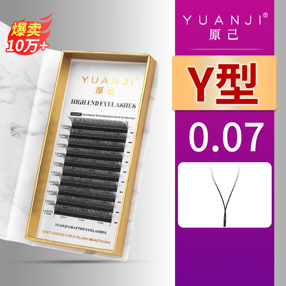 YUANJI/原己0.07Y型yy睫毛超浓密嫁接睫毛美睫师店专用柔软升级款
