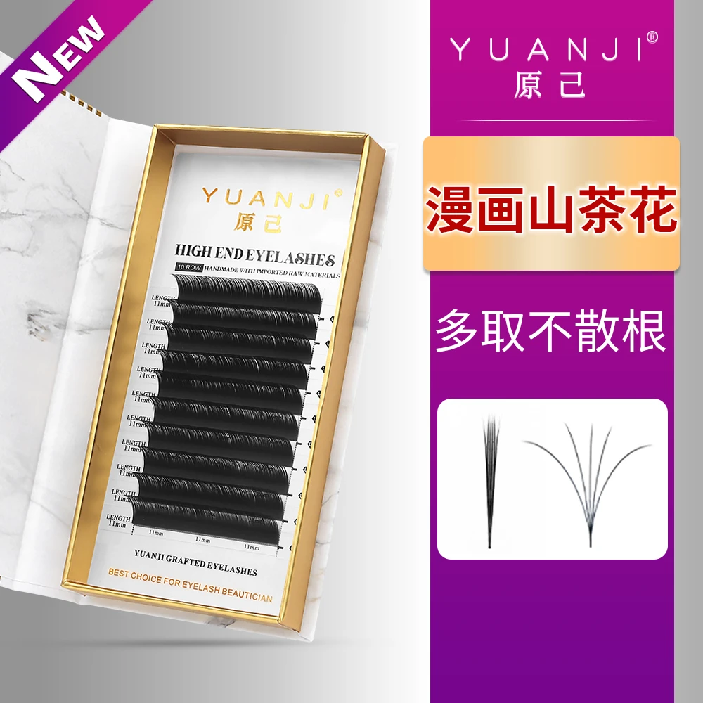 YUANJI/原己漫画山茶花睫毛0.07不散根超软嫁接美睫师店专用睫毛