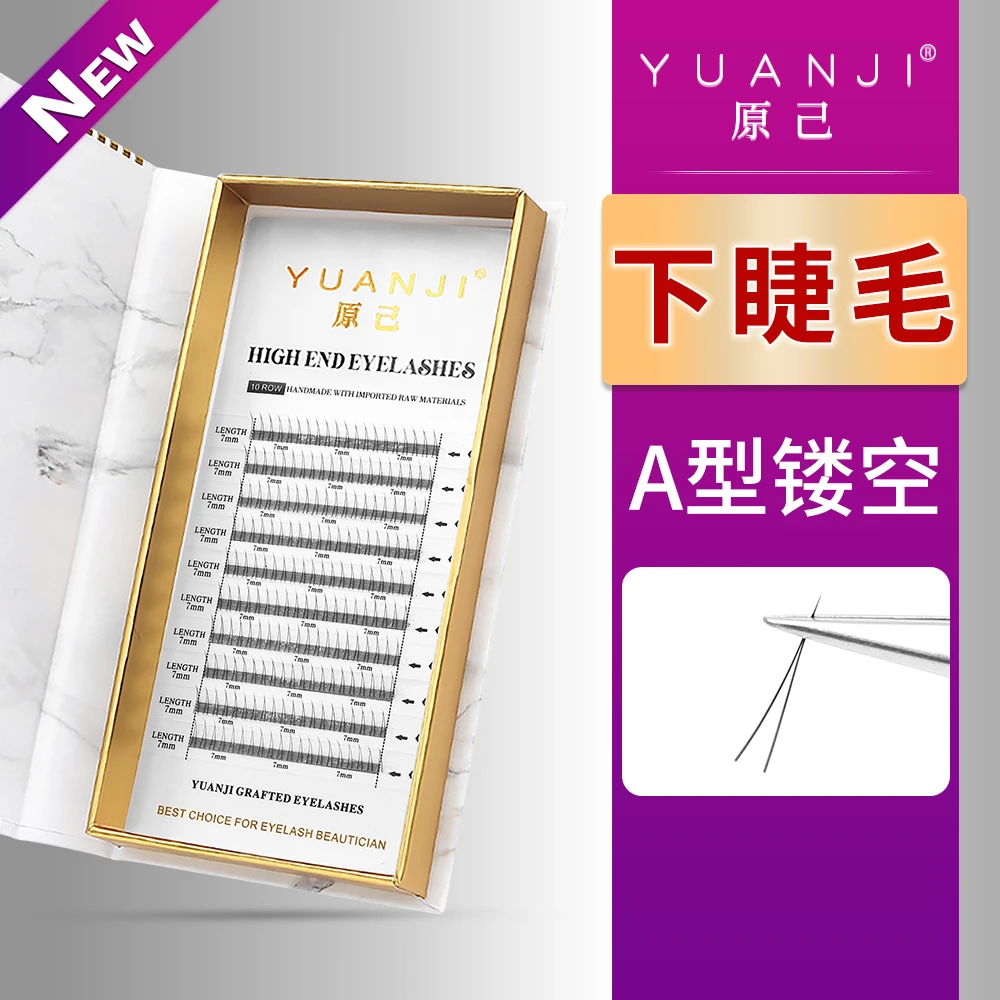 YUANJI/原己A型下睫毛0.10粗度V型造型款超柔软嫁接美睫店专用