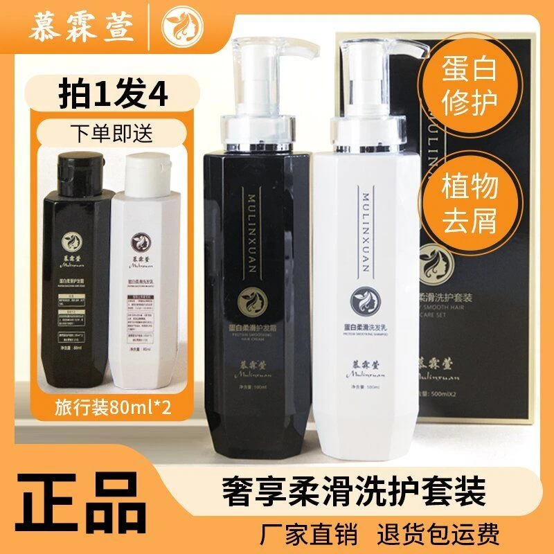 慕霖萱护发素洗发水套装控油去屑修护滋润蓬松柔顺