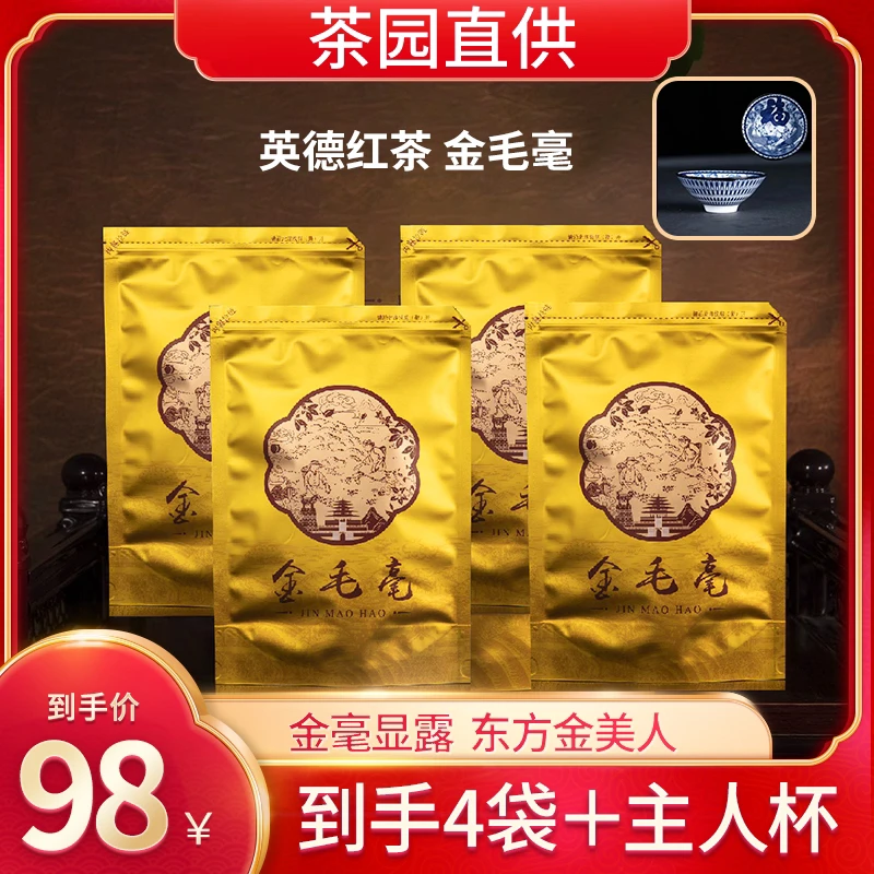 【东方金美人金毛毫】广东英德红茶英红九号 金毛毫红茶 拍一发四袋