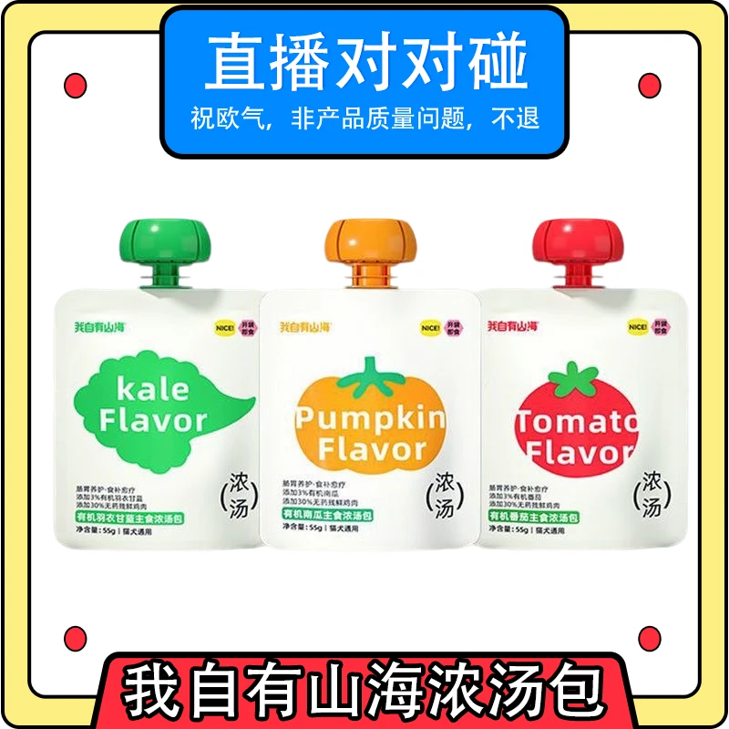 (189保27袋）我自有山海全价主食浓汤包