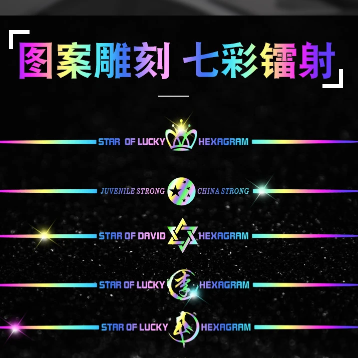 七彩镭射拉花汽车贴纸个性车贴可订文字前风挡后挡风玻璃后窗装饰