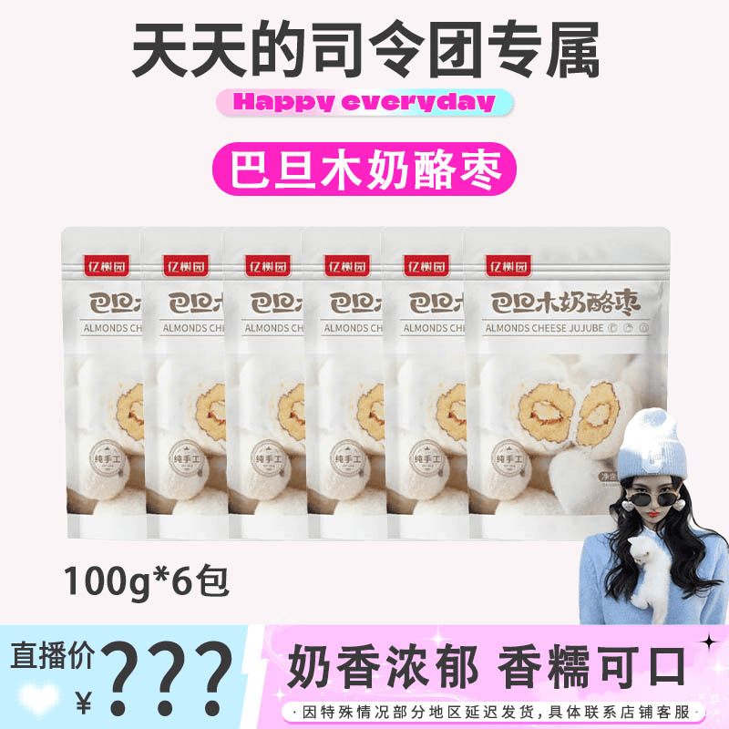 奶香巴旦木奶枣*6甜糯可口三重加倍追剧零食新鲜可口营养夹心酥脆