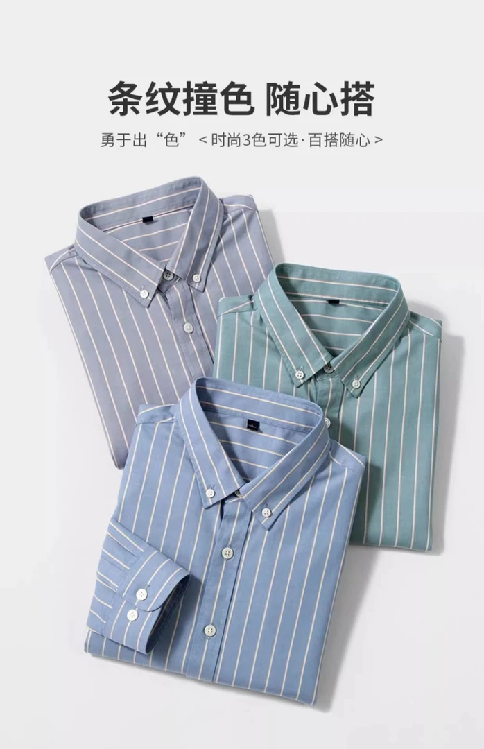 秋季新款酵素水洗纯棉彩色条纹长袖男装衬衣时尚百搭商务休闲衬衫