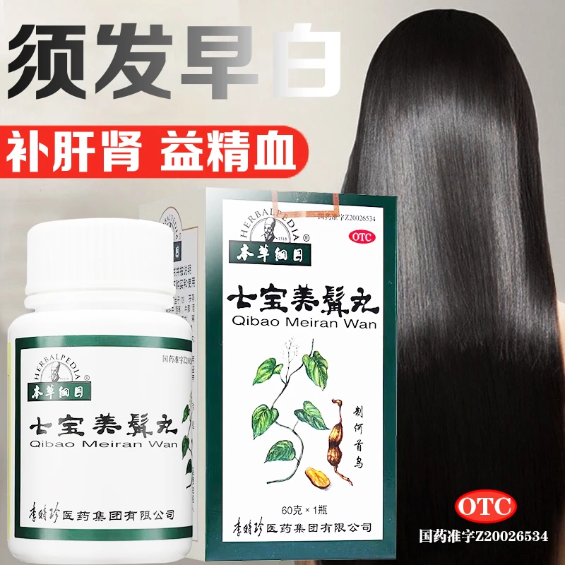 HERBALPEDIA/本草纲目七宝美髯丸60g补肝肾益精血须发早白口服
