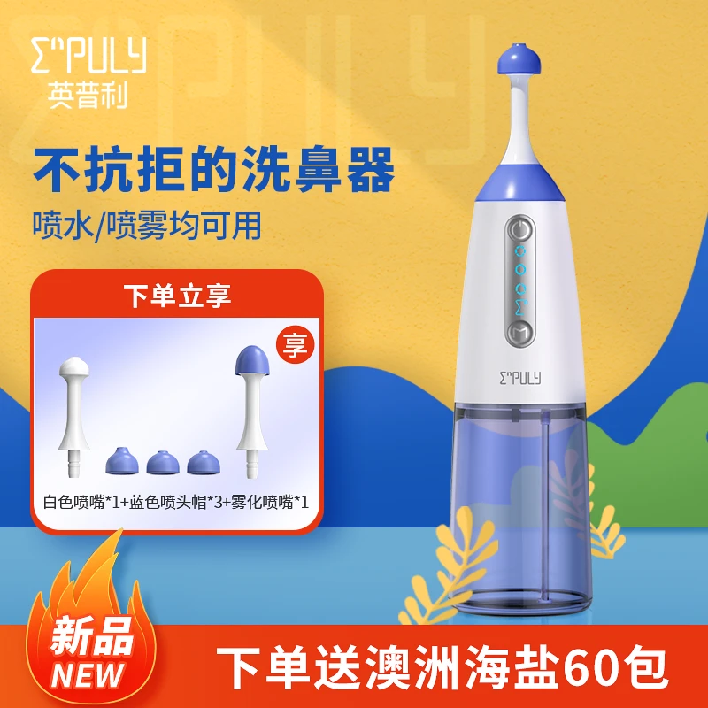 英普利电动洗鼻器成人儿童家用海盐水喷雾清洁鼻腔冲洗器便携式