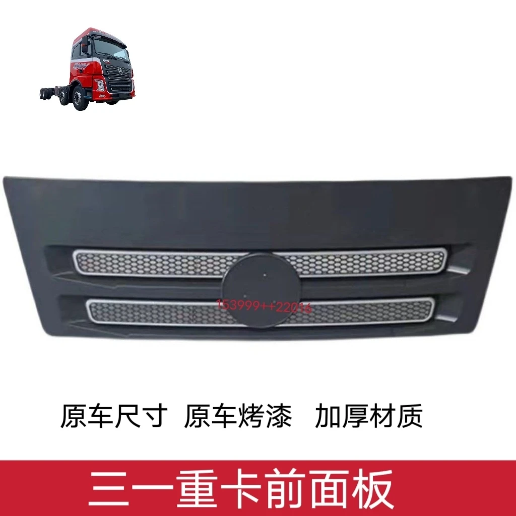 适用三一重卡前面板牵引车英杰朱宏军亮王道版前面板总成前翻盖板