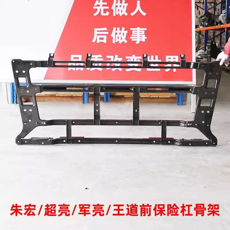 三一重卡保险杠骨架牵引车商用车军亮王道超亮保险杠骨架支架总成