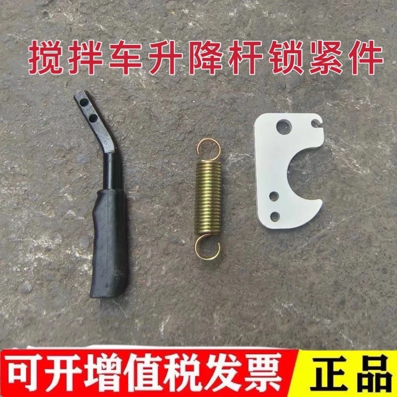 三一重工搅拌车卸料斗主槽转向固定架手柄把手锁紧升降杆弹簧