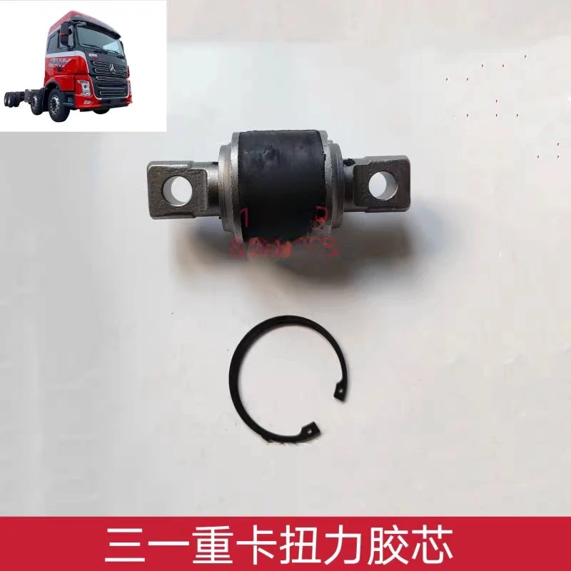 三一重卡推力杆胶芯三一牵引车英杰军亮V型推拉力杆扭力胶芯衬套