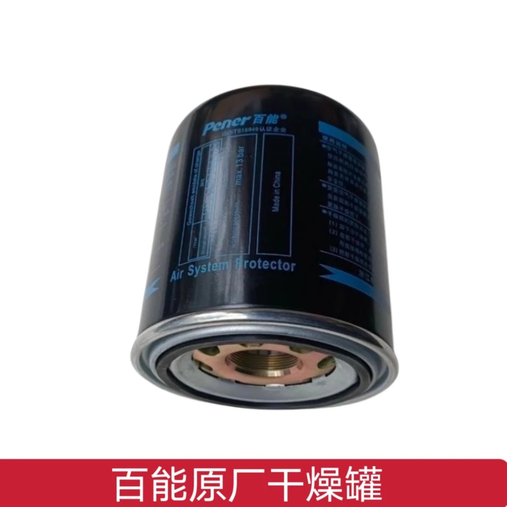 三一重工干燥筒C6C8水泥罐车搅拌车自卸车空气干燥筒空气干燥罐