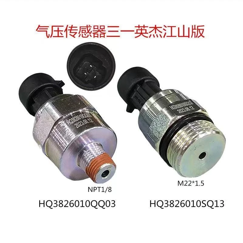 气压传感器三一英杰江山版气压报警器QQ03/粗牙SQ13牵引车传感器