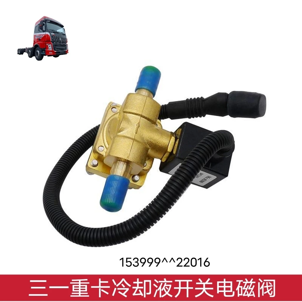 适用三一重卡尿素加热电磁阀英杰军亮超亮王道冷却液开关电磁阀