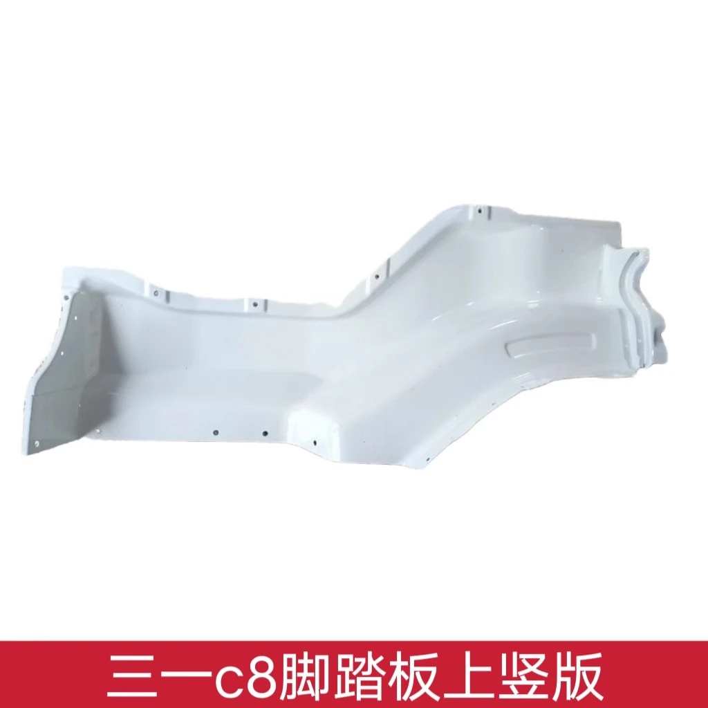 三一c8/c10脚踏板上竖护板混凝土罐车泵车上围板脚踏板安装板原厂