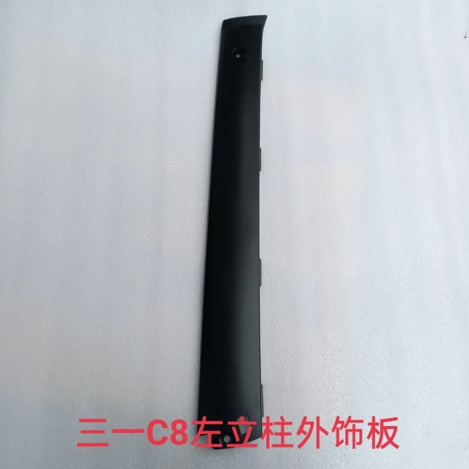 原厂三一C8A柱外饰板搅拌车渣土车驾驶室前档玻璃立柱外装饰板