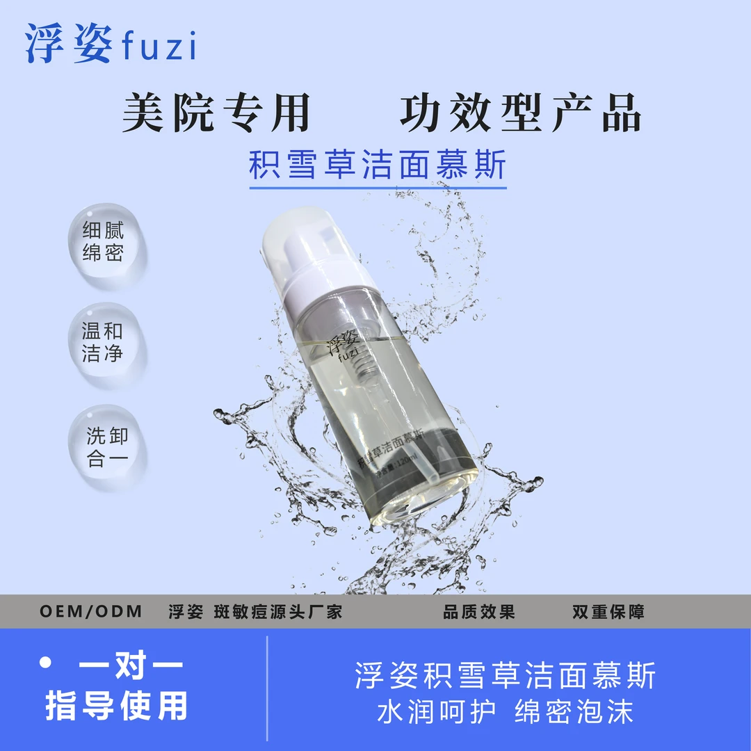 浮姿积雪草洁面慕斯水润呵护