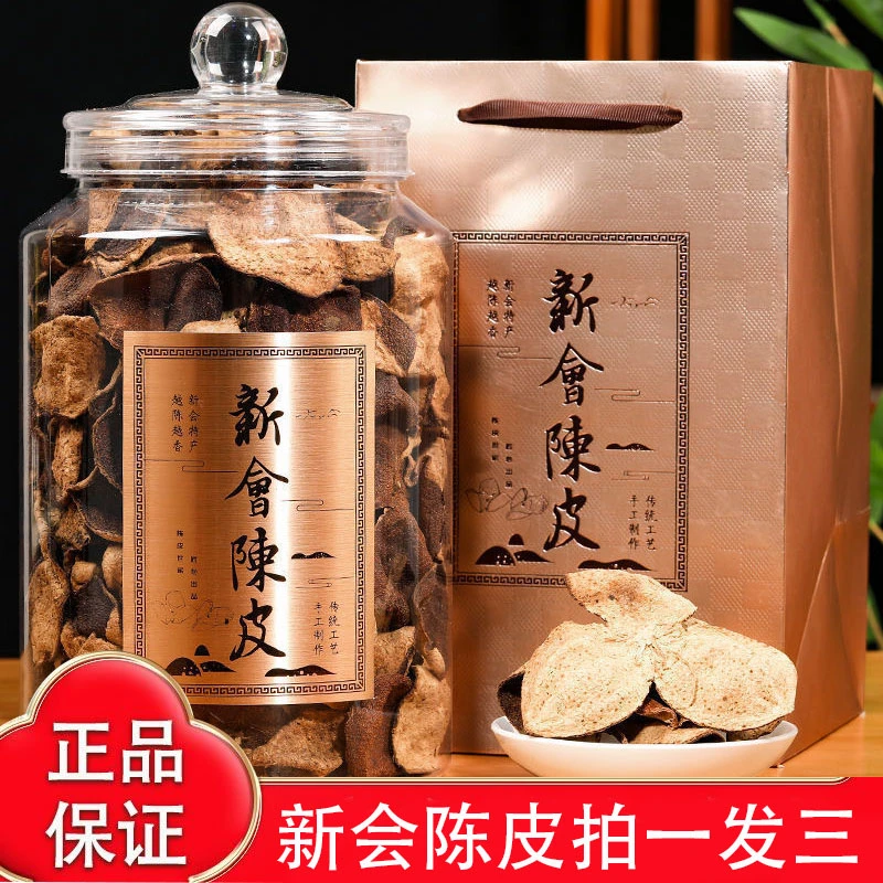 【拍一发三】10年老陈皮新会核心产区年份转化750g
