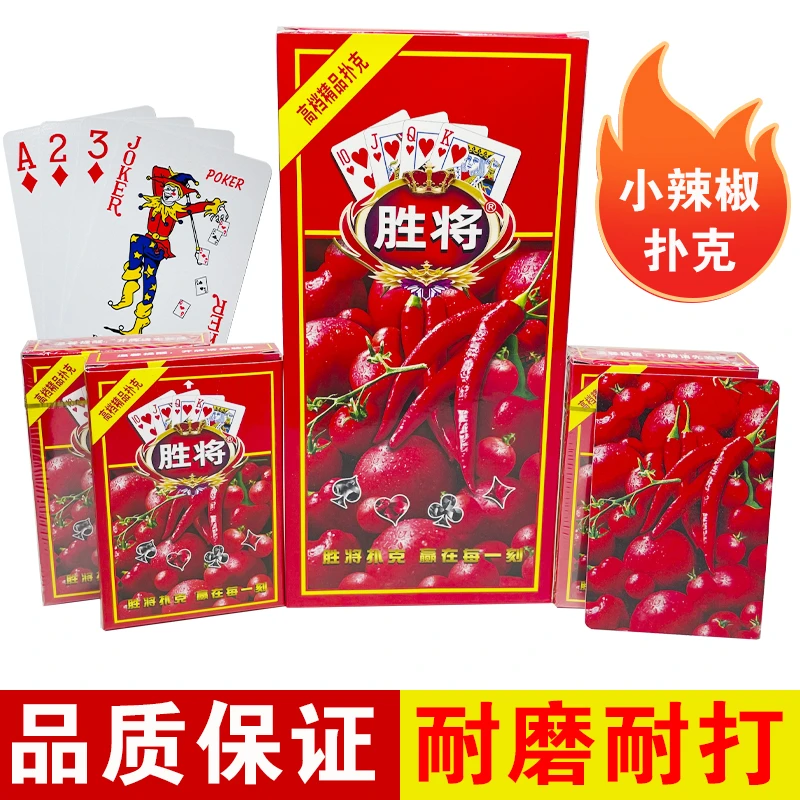 小辣椒扑克加厚升级结婚喜宴纸牌喜庆红色厂家正品便宜高档扑克牌