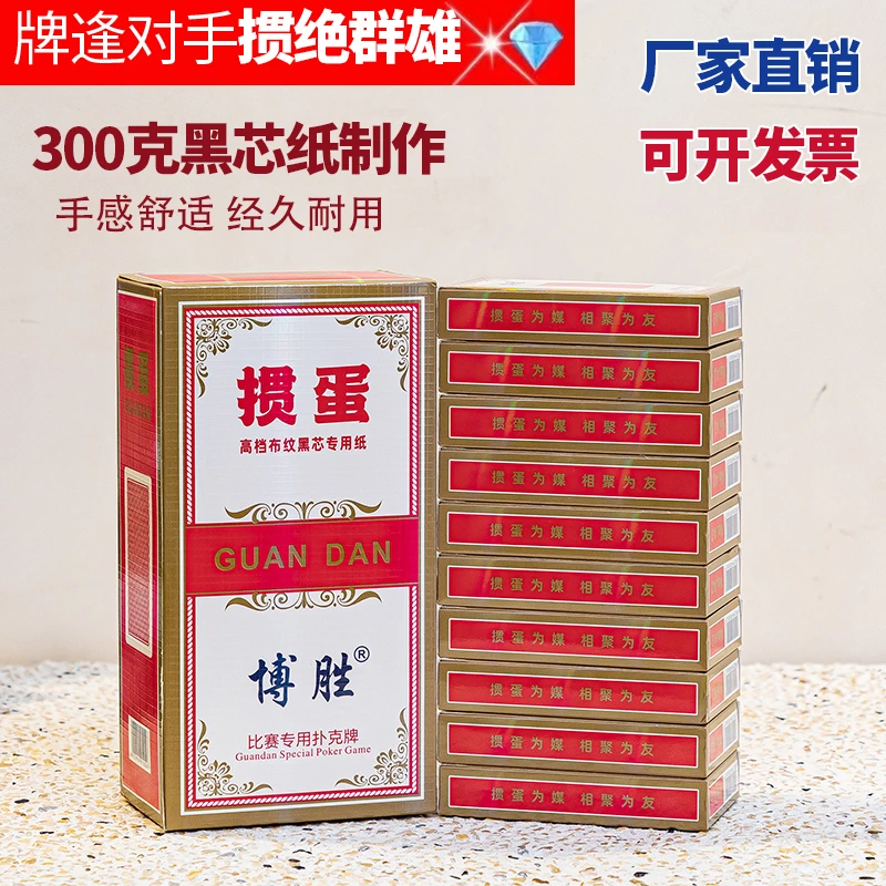 博胜掼蛋比赛专用扑克红蓝可选高品质加厚三层黑芯纸牌手感好耐用