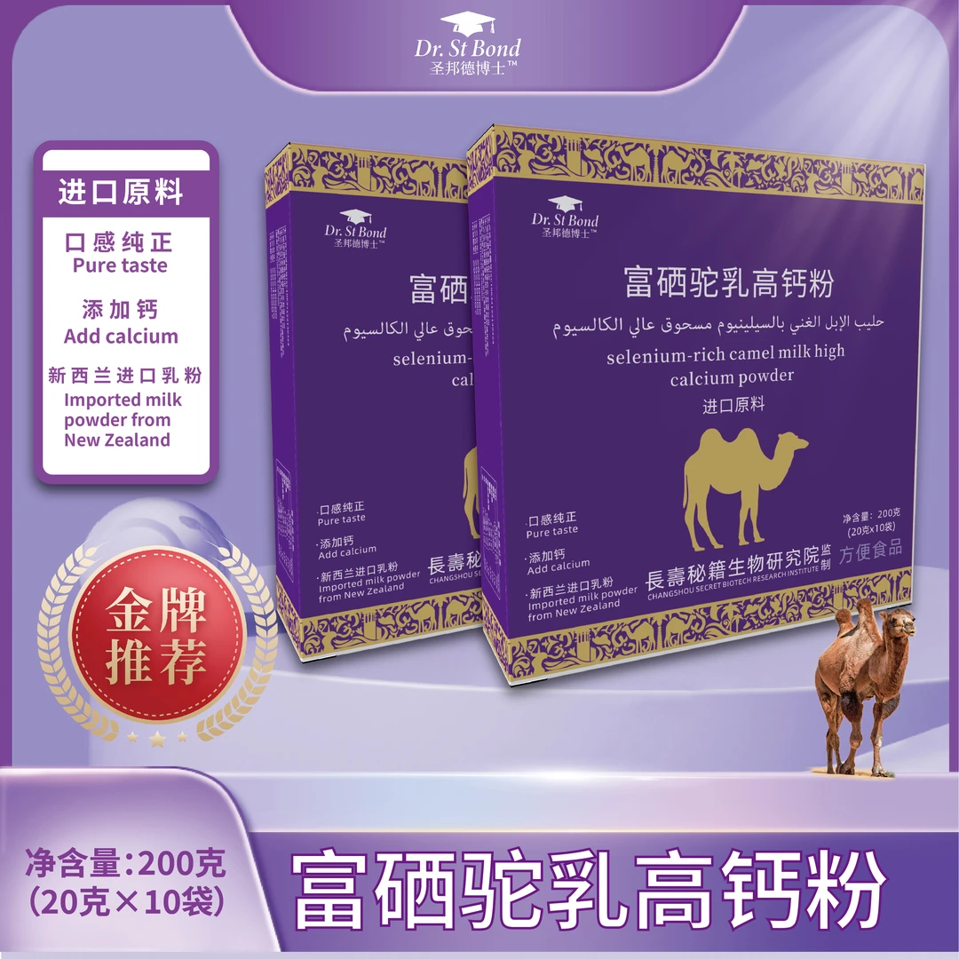 富硒驼乳高钙粉 进口乳粉200g/盒