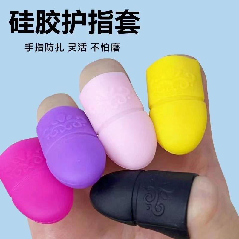 硅胶十字绣防扎防刺加厚手指套手工耐磨顶针拔针防滑防烫护指套