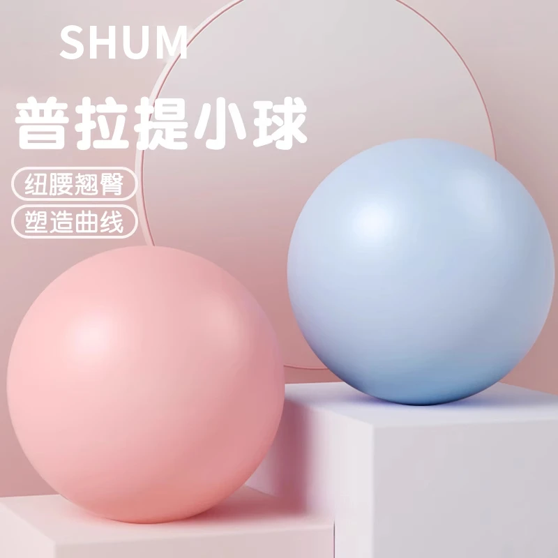 瑜伽球小球普拉提训练盆底肌健身核心瑜伽器材加厚普拉提瑜伽球