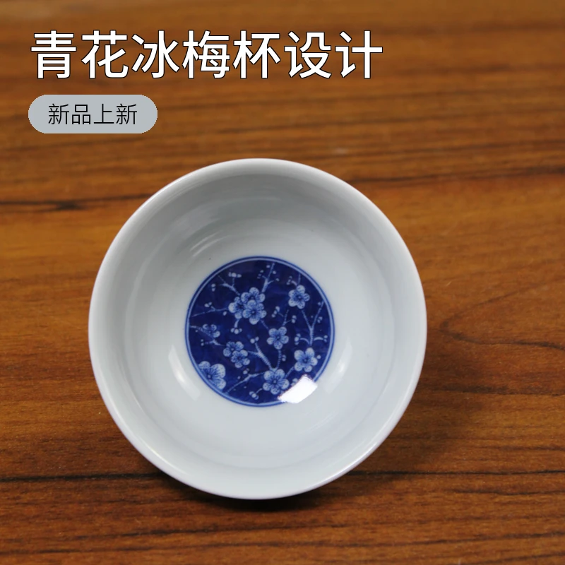 妙语青峰 景德镇陶瓷手工手绘茶具青花冰梅杯茶杯主人杯品茗杯