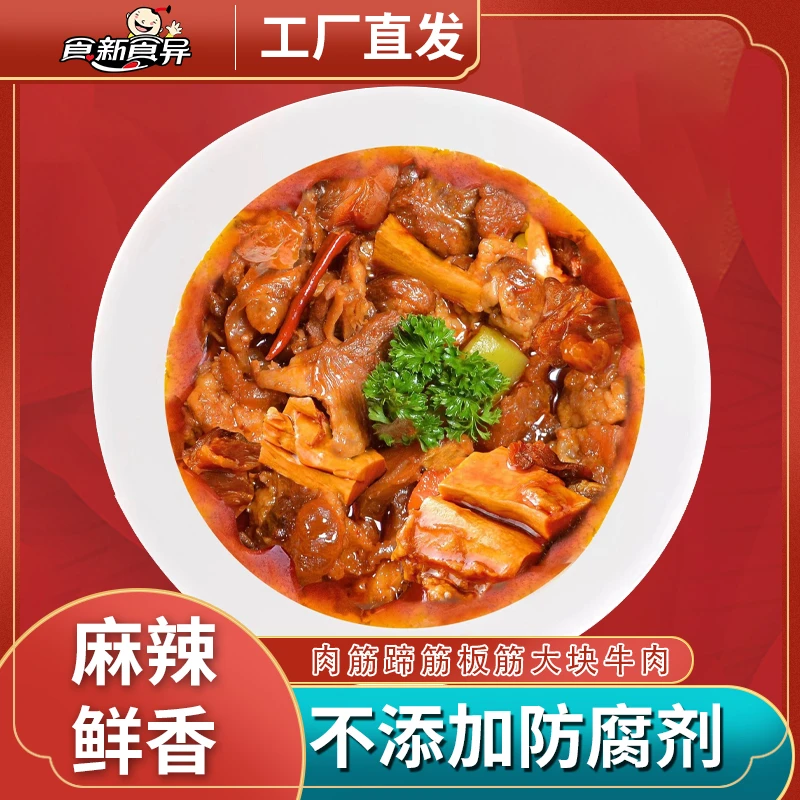 香辣筋头巴脑下饭神器方便速食好吃加热冷冻食用即食一千克/袋