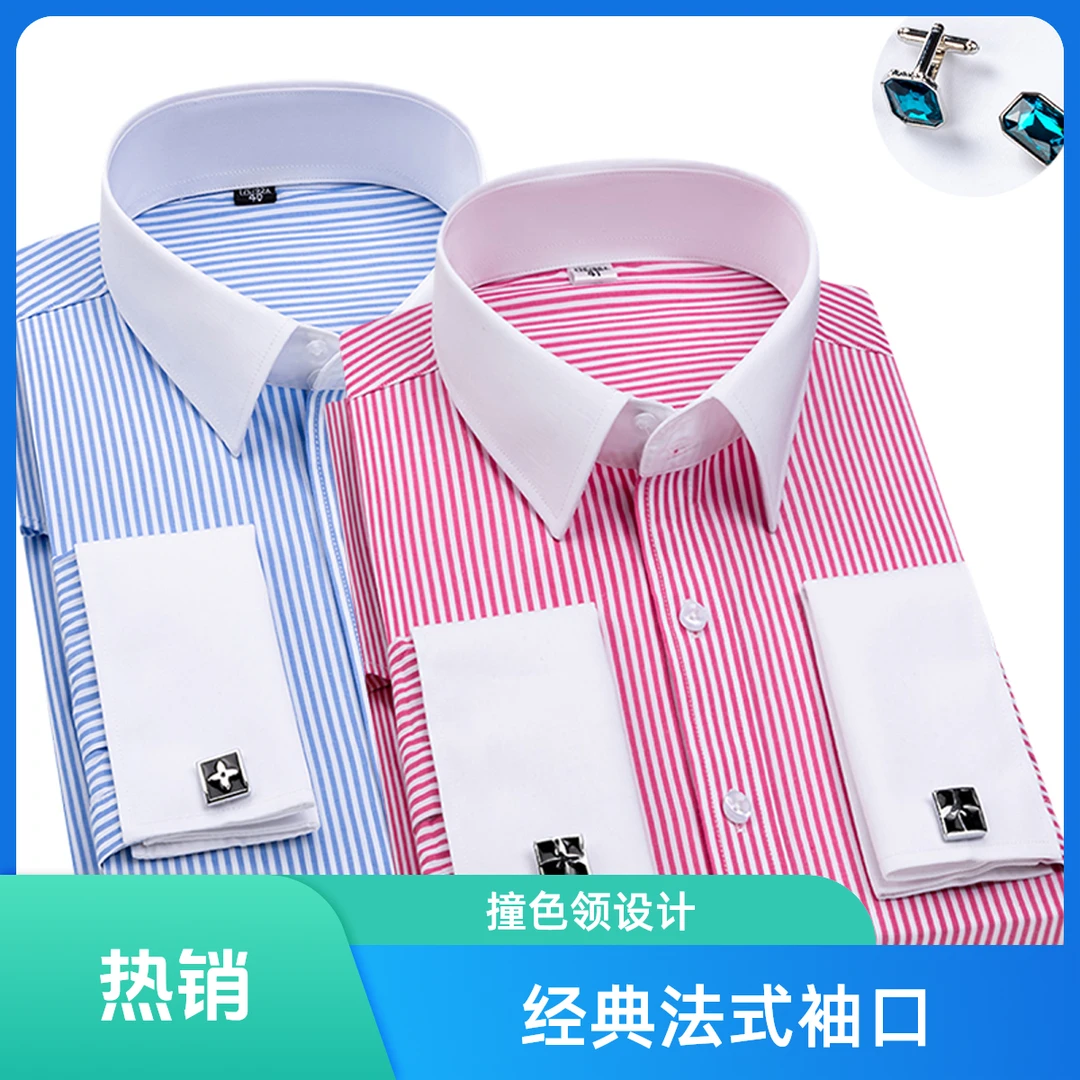 法式袖扣衬衫男长袖修身粉色条纹拼领商务双叠袖男士撞色领衬衣
