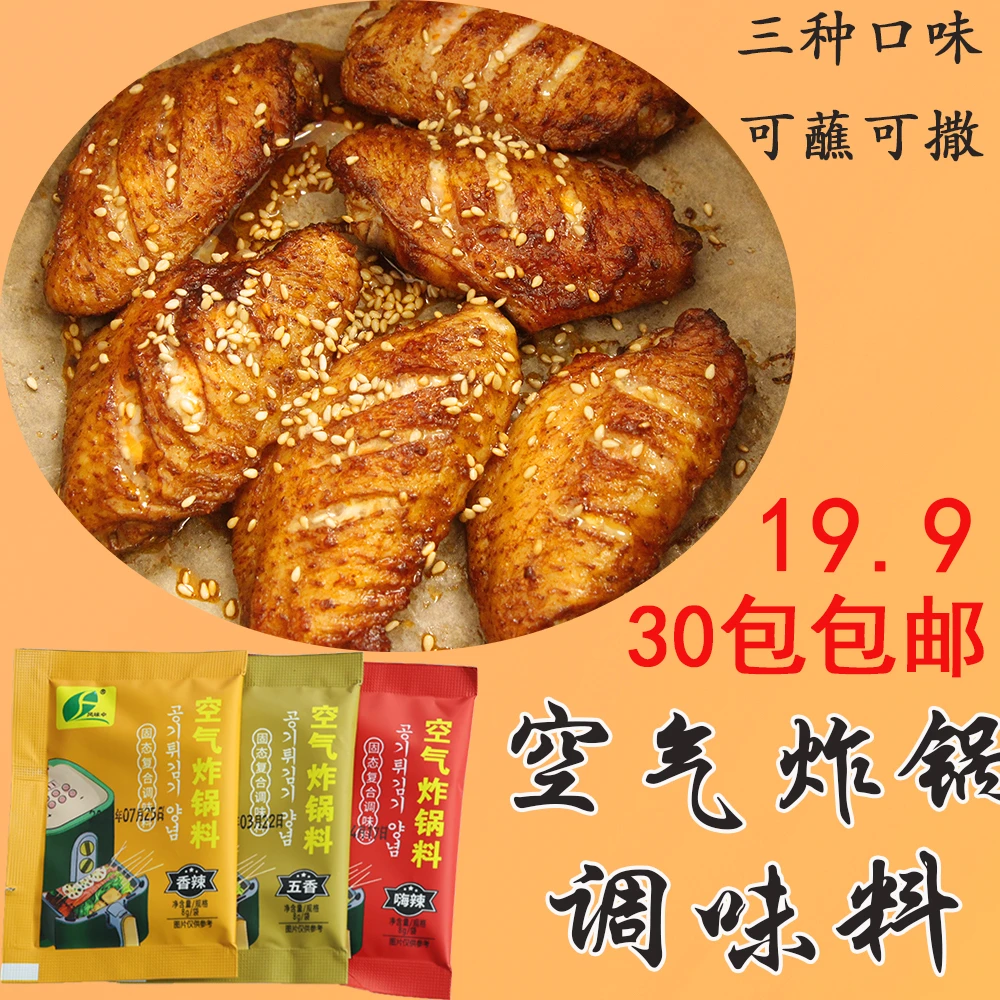 [云]东北延边五香/香辣/嗨辣好吃简单方便韩式空气炸锅料8g*30袋