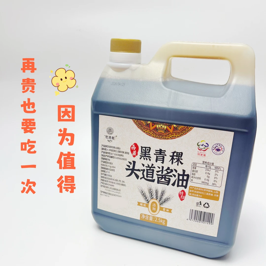 [手工家用酱油]头道酱油5斤桶装红烧黑青稞黄豆纯粮酿造冷藏