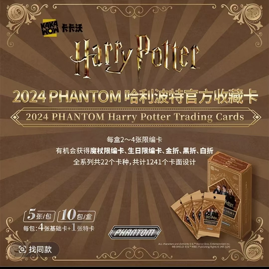 卡卡沃-哈利波特系列收藏卡