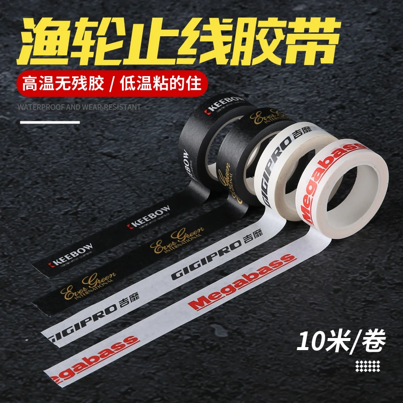 老季路亚水滴轮纺车轮止线便携贴纸胶带鱼轮卡线扣线阻防炸线包邮