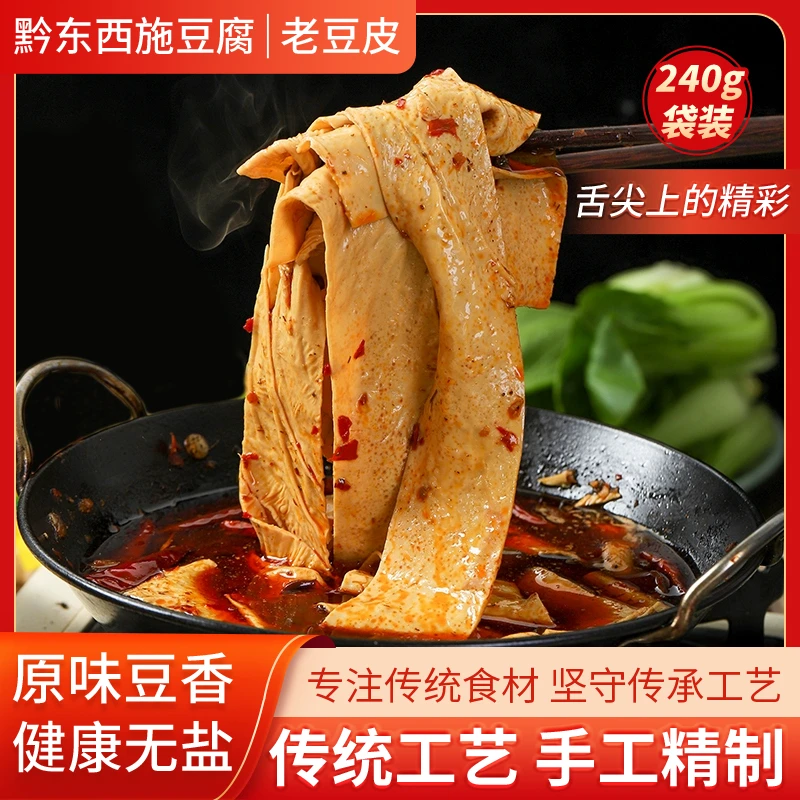 贵州·农家头层老豆皮武陵山特产传统晒干手工豆腐皮干货