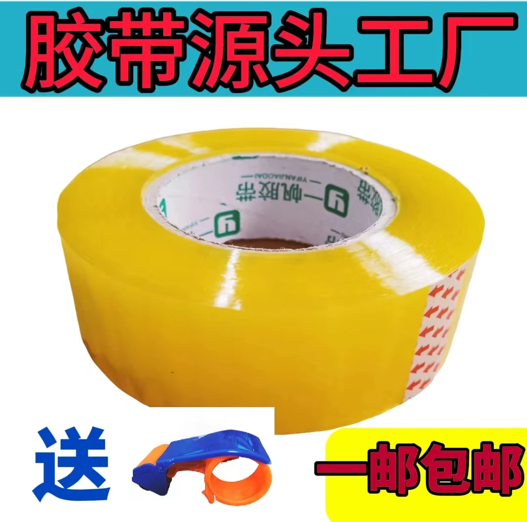 大卷透明封箱胶带厂家直销快递打包胶布物流打包透明透明透明胶带