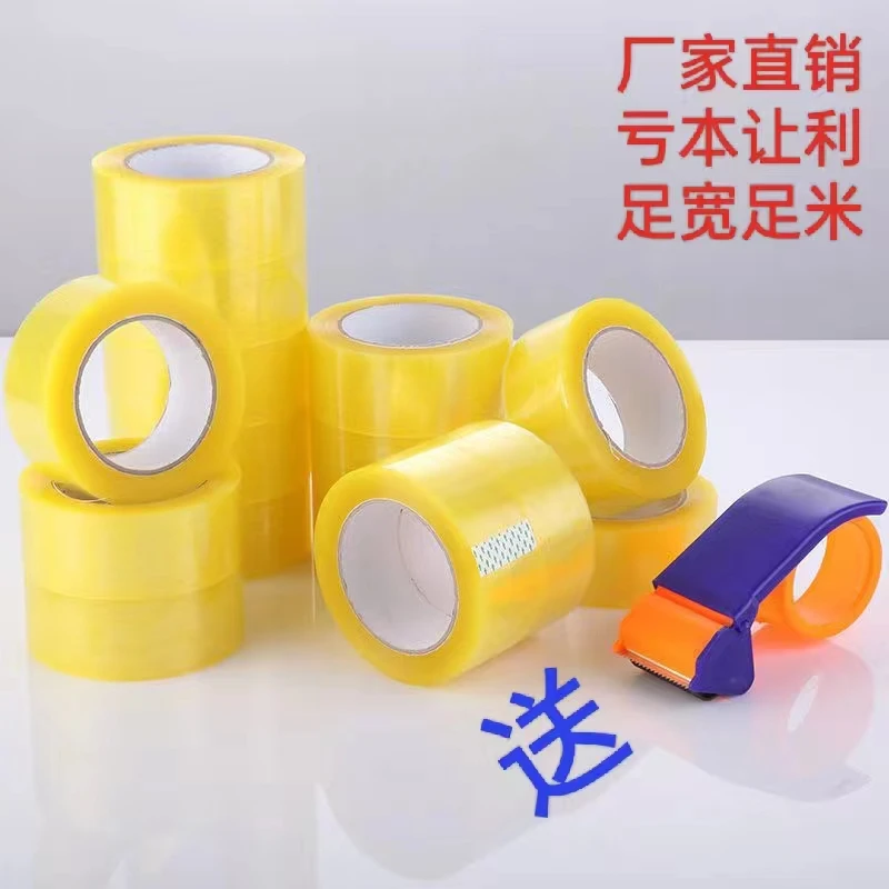 封箱胶带厂家直销快递打包胶带胶纸胶条电商胶带厂家透明胶带批发
